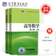 現(xiàn)貨包郵 送試卷包郵高等數(shù)學(xué)第六版 上冊+下冊 同濟(jì)大學(xué)數(shù)學(xué)系 高等教育出版社