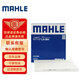 馬勒（MAHLE）高風(fēng)量空調(diào)濾芯濾清LA864(銳歐1.4/1.6L/起亞K3 19年前/起亞K3S)