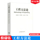 工程方程法 殷瑞鈺 李伯聰 汪應(yīng)洛 高等教育出版社 工程哲學(xué)的理論體系 工程師 理工科院校師生
