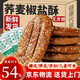 晉福村蕎麥椒鹽酥無添加蔗糖喬麥牛舌餅粗糧代餐飽腹咸味早代餐零食品 蕎麥椒鹽酥約36包整箱裝1000g