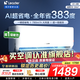 統(tǒng)帥海爾智家出品空調(diào)1.5匹AI超省電掛機新一級能效國家補貼20%家用臥室掛機 1.5匹 一級能效 【新品】省電大魔王+家用天花板