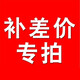 伊利奶粉補(bǔ)差 聯(lián)系客服 差多少補(bǔ)多少 （自行拍下無效，不真實(shí)發(fā)貨） 300