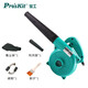 寶工（Pro'sKit）UMS-C002工業(yè)吹吸塵機(jī)（電腦清潔除塵器）600W清灰吹風(fēng)鼓風(fēng)機(jī)
