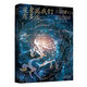 星星離我們有多遠(yuǎn)/少兒科普名人名著（典藏版）