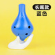 羽調6孔陶笛中音C調長(cháng)短嘴初學(xué)入門(mén)樹(shù)脂塑料六孔AC兒童小學(xué)生成人樂(lè )器 6孔【長(cháng)嘴款】藍色送掛繩+指法表