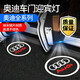 適用于奧迪迎賓燈A6L/A4L/Q5/Q3/Q7/A5/A7A3A8新款裝飾車門投影氛圍燈改裝車門燈 奧迪原車帶圈標(biāo)【單個(gè)價(jià)】高清高亮不褪色
