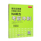 新完全掌握日語(yǔ)能力考試N4聽(tīng)力考前沖刺（原版引進(jìn)）