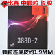 大維（DAWEI）388D-2中顆粒 長膠王 乒乓球膠皮 球拍長膠套膠單膠皮進(jìn)攻型 388D-2中顆粒單膠皮(無海綿)紅色