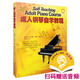 成人鋼琴自學(xué)教程（掃碼聽(tīng)音樂(lè )）