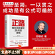 正路 我在百勝餐飲26年的感悟 蘇敬軾 著(zhù) 管理 中信書(shū)店