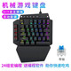 e元素K700單手機械鍵盤 手游吃雞神器LOL CF游戲機械鍵盤鼠標(biāo)套裝（支持王座）熱插拔軸小鍵盤 K700 有線青軸【可拆手托】