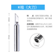 HANDSKIT通用黃花907烙鐵頭大小刀頭馬蹄形尖頭60w恒溫內(nèi)熱式烙鐵頭發(fā)熱芯 k咀-刀咀