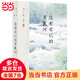 葉廣芩文集 沒有日記的羅敷河（葉廣芩個人自傳，全國少數(shù)民族文學創(chuàng)作“駿馬獎”獲獎作品）