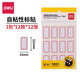 得力（deli） 不干膠標簽紙小標簽貼口取紙 標價(jià)貼價(jià)格簽貼紙圖書(shū)分類(lèi) 7184