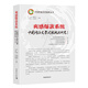 爽感爆款系統(tǒng)：中國網(wǎng)絡文學閱讀潮流研究（第3季）