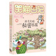 楊紅櫻笑貓日記：孩子們的秘密樂園（第15冊）（7-12歲）兒童文學小學一、二、三年級童話，國際安徒生獎提名獎，寓教于樂、童年活