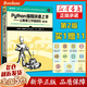 Python編程快速上手 讓繁瑣工作自動(dòng)化第二版python語(yǔ)言從入門(mén)到精通零基礎自學(xué)計算機程序設計基礎教程