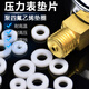 喜贊四氟墊片PTFE鐵氟龍壓力表墊片聚四氟乙烯墊片塑料王耐高溫O型圈 18*8*3 100個(gè)