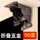 厲弗90度直角自鎖折疊合頁桌椅茶幾家具連接折疊鉸鏈支撐折頁五金配件 【高端黑90度1只+螺絲】