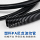 工途PA尼龍塑料波紋管防水阻燃耐老化電線套管穿線軟管護(hù)線柔韌可開口 PA-AD21.2/100米
