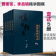 曹薰鉉、李昌鎬 精講圍棋系列：第4輯 定式（套裝5冊）