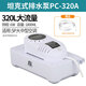 藤原 大排量空調(diào)排水泵智能排水器 冷凝水提升泵PC-320A 坦克式排水泵PC-320A＋五米管