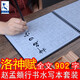添今堂 行書毛筆字帖水寫本套裝 趙孟頫洛神賦成人初學者書法入門清水臨摹練字