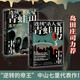 中山七里社會派代表作（套裝2冊）：連續(xù)殺人鬼青蛙男+連續(xù)“殺人鬼”青蛙男：噩夢再臨