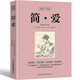 【中英對照】簡愛中英文雙語版 英文原版讀物 簡愛 書籍中英文 原著英語英文中文版英漢對照 中英互譯 高中生初中生課外英語閱讀書籍 【中英雙語】簡愛中英文雙語版