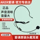 愛課（AKER） 愛課擴(kuò)音器耳麥話筒頭戴式話筒麥克風(fēng)通用有線小蜜蜂擴(kuò)音機(jī)耳麥教學(xué)用于擴(kuò)音器通用配件官方正品 愛課原裝耳麥（線長1米）