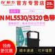 耐力色帶適用四通OKI 5530sc 5330 8320 390 182 8330 耐力5320 【色帶架】1支裝［內含芯 上機即用］［黑色］