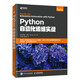 現貨正版:Python自動(dòng)化運維實(shí)戰9787115530189人民郵電出版社