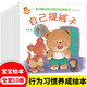 兒童行為習慣養成繪本全10冊第二輯 小熊繪本系列圖畫(huà)書(shū)幼兒園 3-4-5-6歲寶寶啟蒙早教有聲伴讀故事書(shū) 第二輯