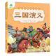 愛德少兒 三國演義中國古典四大名著注音美繪本小學(xué)生注音版正版兒童版帶拼音青少小學(xué)課外書彩圖課外閱讀書