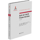 納米光學(xué)原理(第二版)