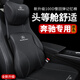 適用于奔馳頭枕腰靠 原廠改裝級(jí)裝飾汽車內(nèi)飾邁巴赫頭枕護(hù)頸枕車用靠枕腰墊 【頭枕1個(gè)+腰靠1個(gè)】尊貴黑 奔馳C級(jí)C200L/C260L/C180L