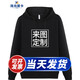 衛(wèi)衣定制工作服印字班服連帽套頭外套加絨冬裝訂制周年聚會(huì)衣服印logo文化衫定做工衣 黑色 S