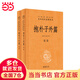 抱樸子外篇（全2冊·中華經(jīng)典名著全本全注全譯叢書-三全本）