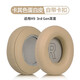 承策適用B&O Beoplay H9 3rd Gen舒適版BO HX耳罩H7 H9i耳機套丹麥頭戴式無(wú)線(xiàn)降噪耳機罩隔音專(zhuān)用配件 【HX H9 3rd Gen】卡其色蛋白皮耳套一