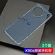 vivo適用vivox90s原裝手機(jī)殼x90s配保護(hù)套透明防摔廠vivo x90s x90s原裝透明手機(jī)殼2個(gè)裝