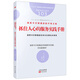 服務(wù)的細(xì)節(jié)103：麗思卡爾頓酒店的不傳之秘：抓住人心的服務(wù)實(shí)踐手冊(cè)