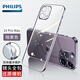 飛利浦（PHILIPS） 適用于蘋(píng)果14Promax手機殼電鍍透明軟殼Promax超薄氣囊防摔保護套 蘋(píng)果14Promax【暗紫色*升級防摔*透出裸機】