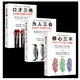修心三不+為人三會(huì)+口才三絕（套裝全3冊(cè)）【5印張】（四川人民版）暢銷書三本一茶一坐千海圖書專