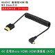 菲昂 HDMI to轉 Mini Micro HDMI 索尼單反相機 監視器 伸縮彈簧線(xiàn) 短線(xiàn) 彎頭