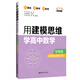 點(diǎn)石成金：用建模思維學(xué)高中數(shù)學(xué)（導(dǎo)練版）（選擇性必修第三冊）
