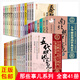 41冊 秦朝唐朝宋朝三國兩晉南北朝五代漢朝那些事兒 中國大歷史記二十四史中華上下五千年書(shū)籍