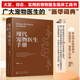 現(xiàn)代寵物醫(yī)生手冊