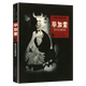 【包郵】誰知這就是當(dāng)畢加索遇上馬蒂斯素描畫冊圖書籍世界名畫家全集： 畢加索