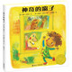 神奇的窗子（新版）/接力大家經(jīng)典圖畫書系列