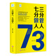 三分管人，七分做人
